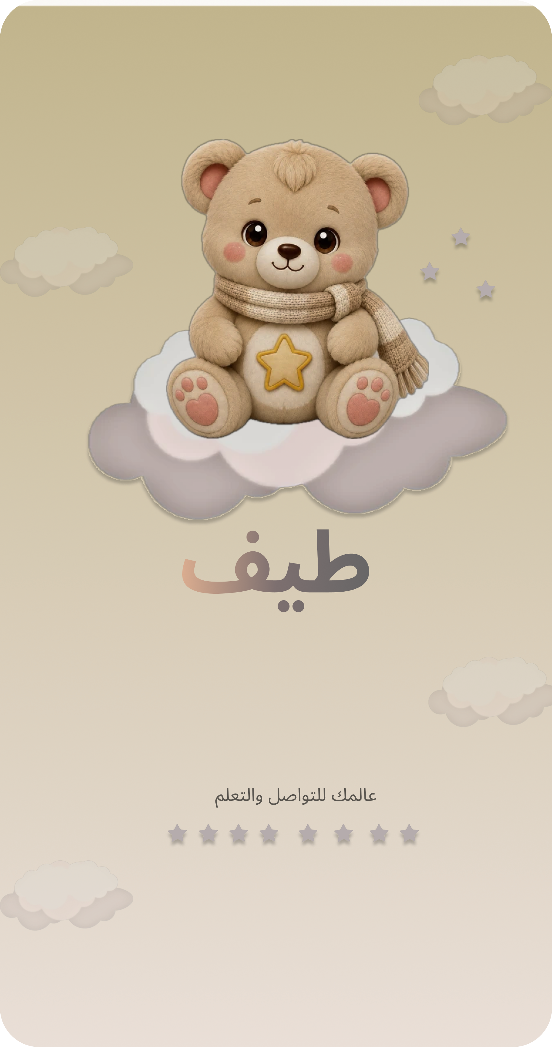 Taif Kids learning interface